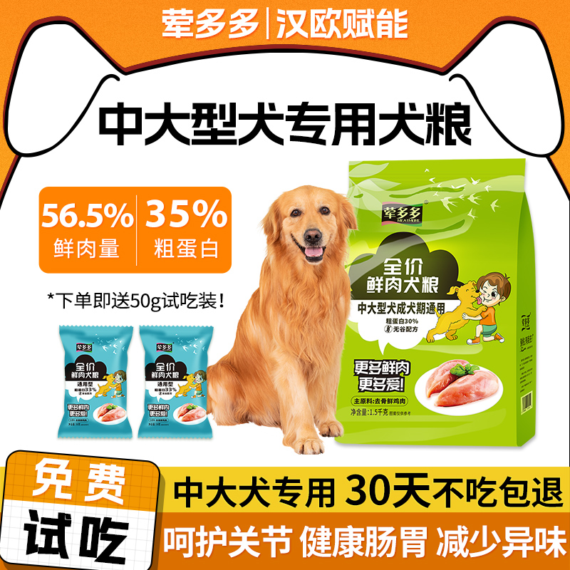 狗粮中大型犬专用通用1-7岁金毛哈...