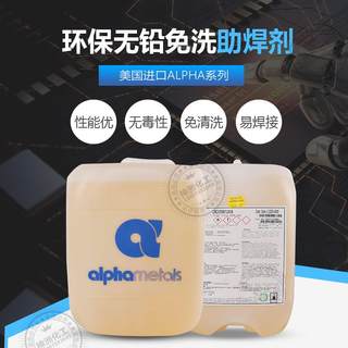 直销正品爱法ALPHA阿尔法无铅800助焊剂免清洗环保松香液体焊锡水