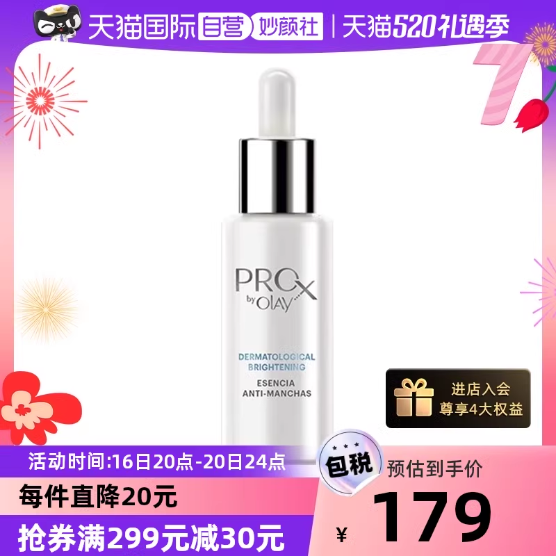 【自营】Olay玉兰油小白瓶40mlProX烟酰胺精华淡斑修护提亮敏感肌