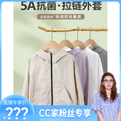 爸妈亲时尚防晒外套亲子装