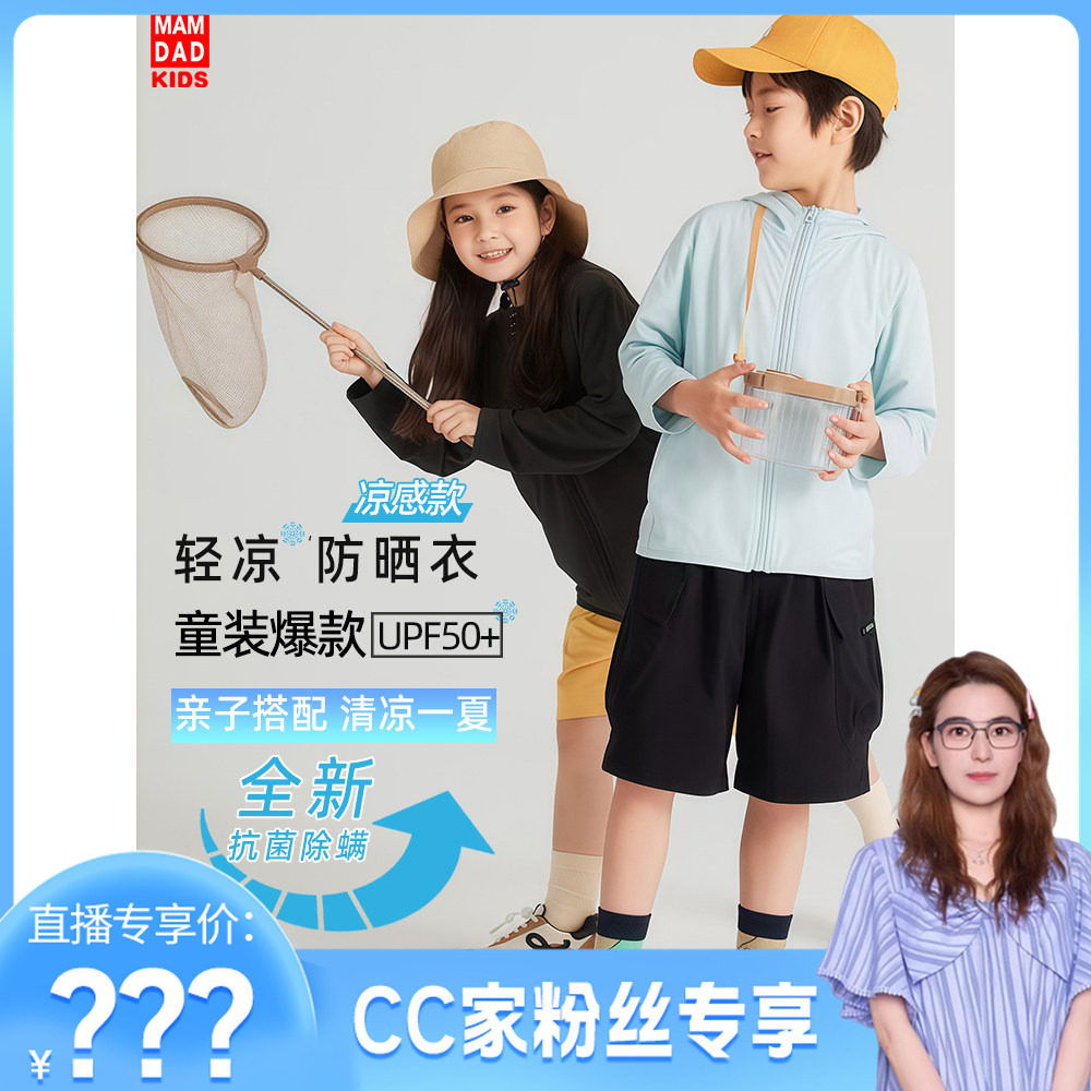 【CC家CC】D1706儿童防晒衣男童女童防紫外线外套成人亲子遮阳衣