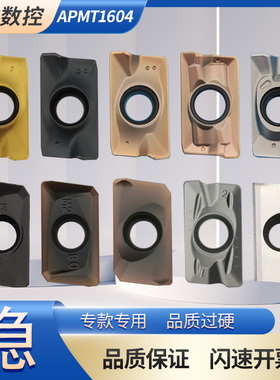 APMT1604铣刀片加硬钢件铸铁不锈钢杜龙M2H2古铜黄色金色灰色黑色