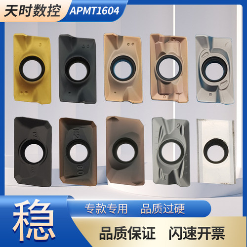 APMT1604铣刀片加硬专款专用