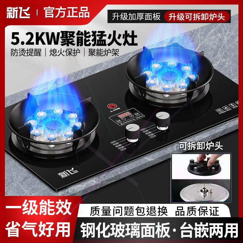 天燃气灶双灶煤气灶家用一级能效嵌入液化气灶台式大面板灶具