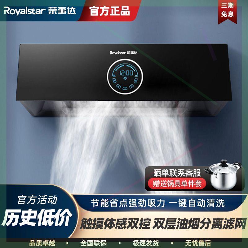 荣事达抽油烟机家用厨房大吸力中式欧式吸油机免清洗出租房抽烟机