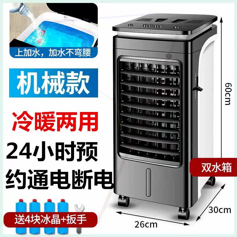 冷暖两用空调扇家用省电冷风扇宿舍冷风机办公室水空调冷气扇