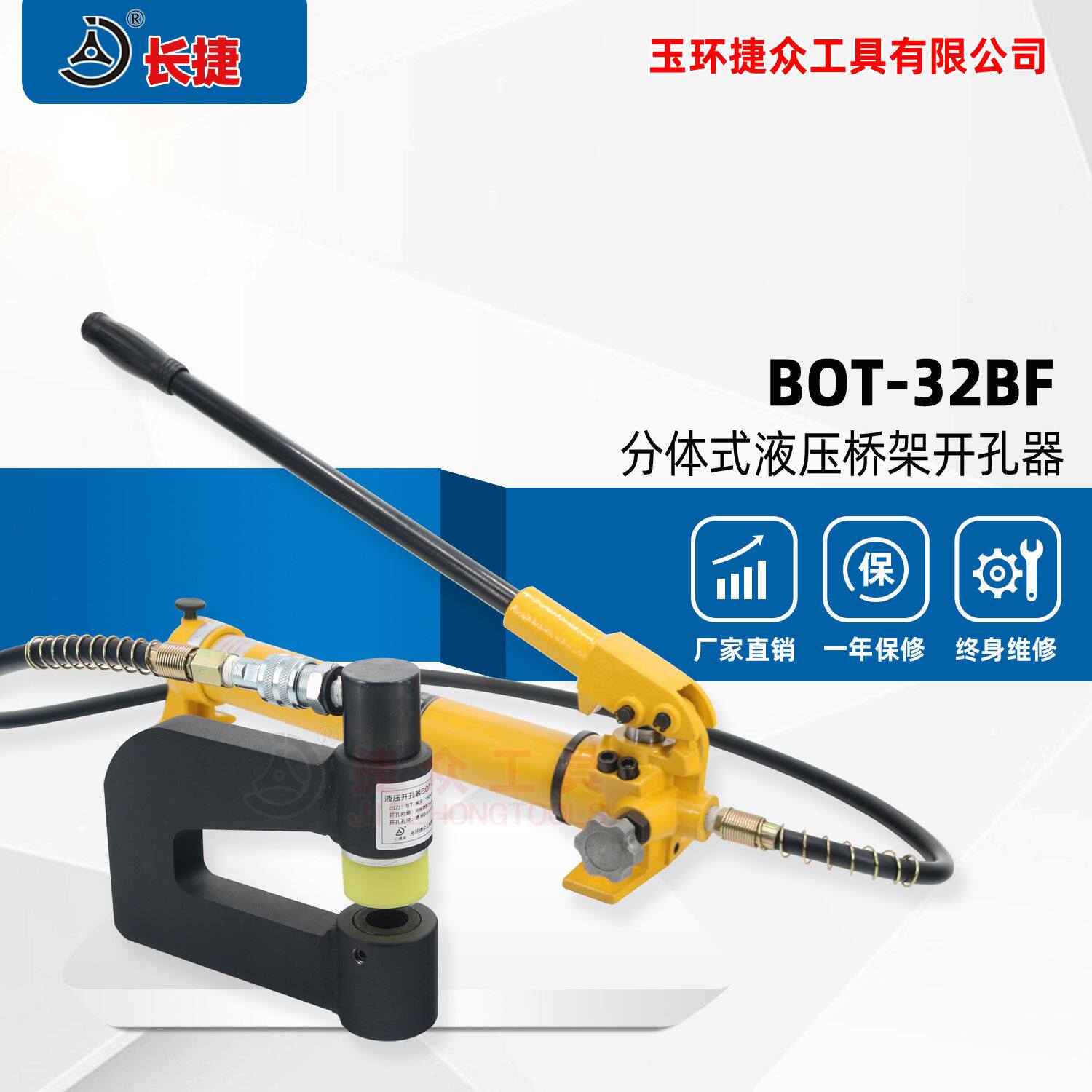 长捷 分体液压开孔器bot-32bf 桥架配电柜手动打孔器 喉深150mm