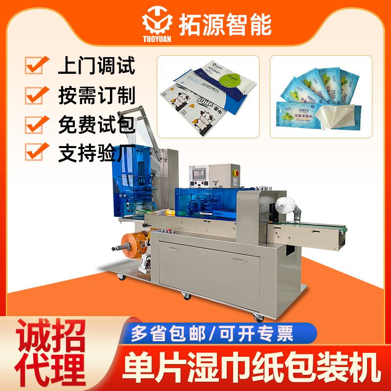 婴儿湿巾机生产线婴幼儿手口屁湿巾生产机儿童湿纸巾生产打包机