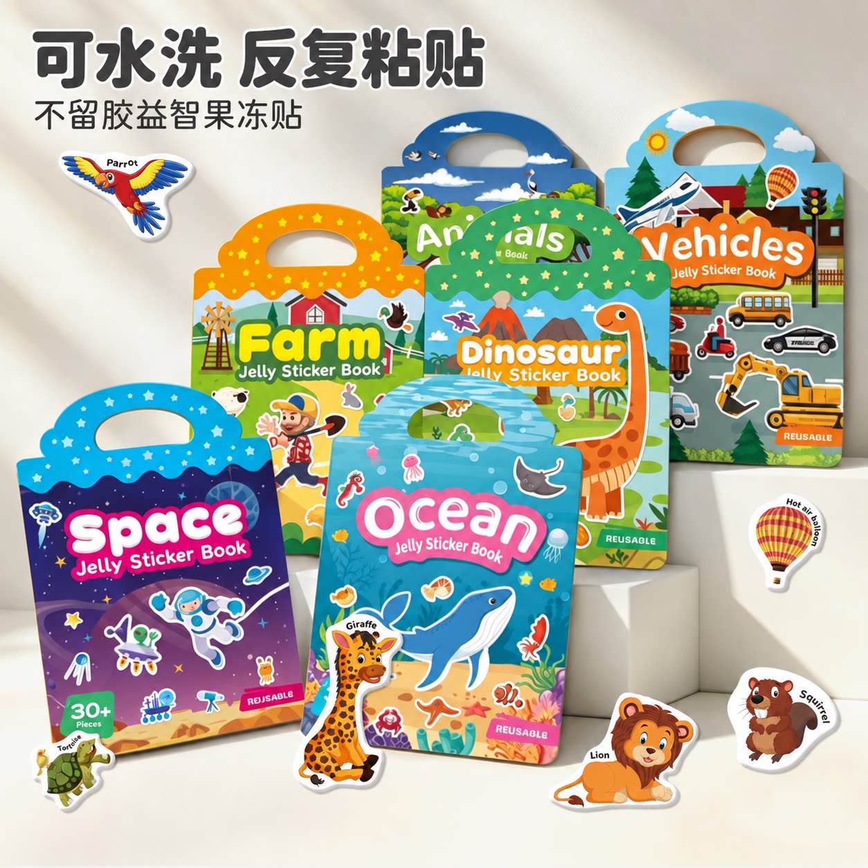 儿童果冻贴纸书可水洗反复贴宝宝动物贴画安全益智早教安静书玩具