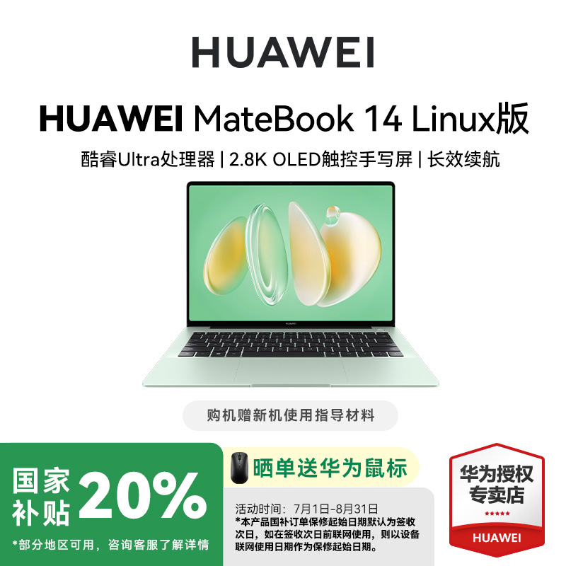 【Linux版赠新机安装指导材料】华为 MateBook 14 Linux版 酷睿Ultra 笔记本 2.8K OLED触控屏 轻薄灵动机身