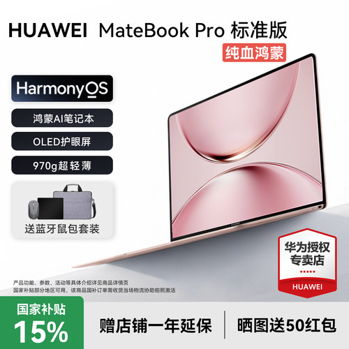华为MateBookPro鸿蒙操作系统