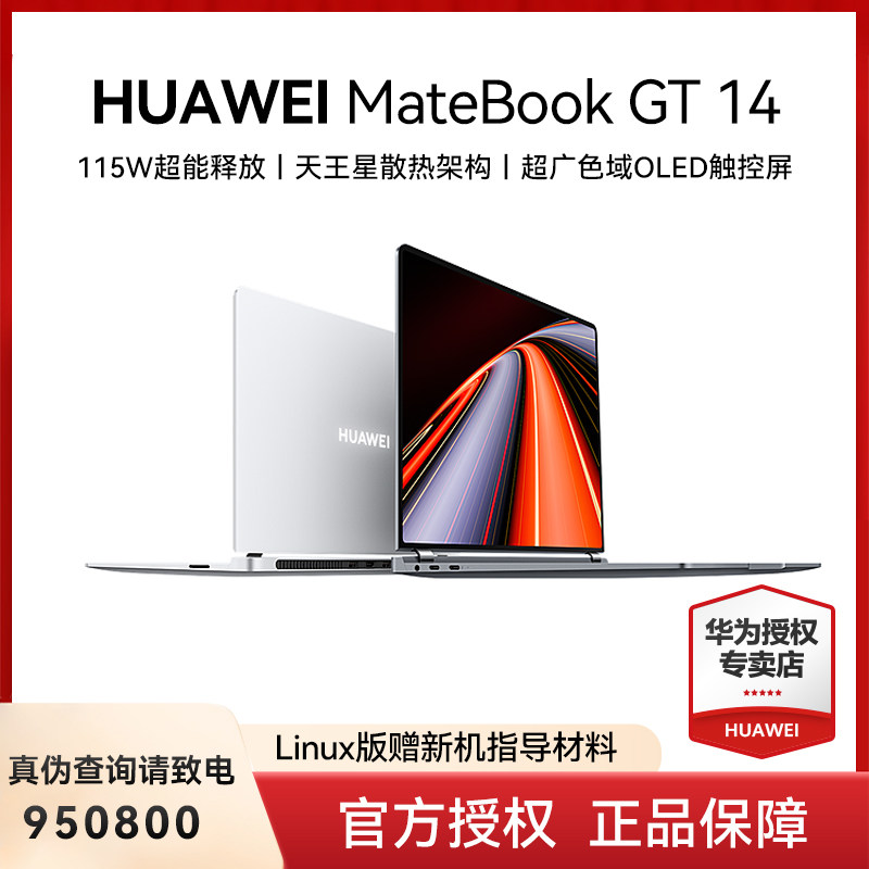 [政府补贴]华为MateBook GT14 Linux超能旗舰高性能轻薄游戏笔记本电脑Ultra 5手提电脑官方旗舰店官网同款