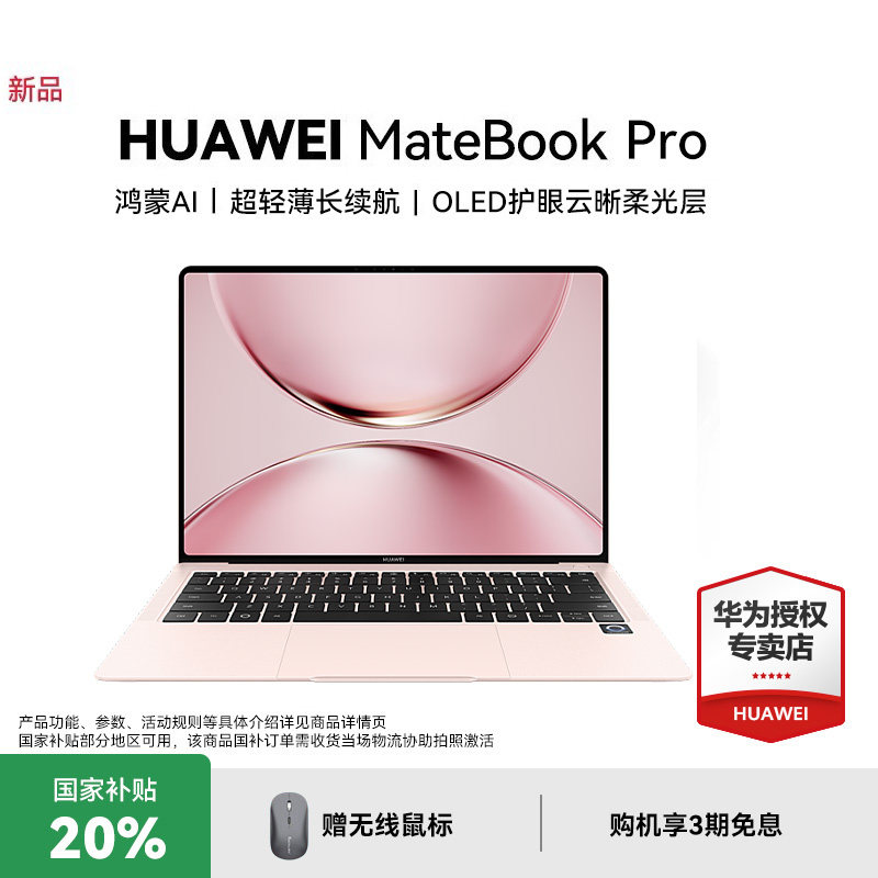 华为MateBookPro鸿蒙操作系统