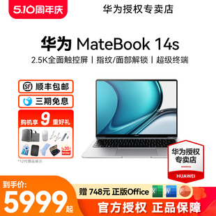 14s HUAWEI华为笔记本电脑MateBook 人脸识别高清2.5K高刷触控屏i5标压i7商务i9办公轻薄便携官方正品 超薄本