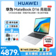 2024款 新品 华为MateBook 电脑 笔记本电脑13代英特尔酷睿i7大屏16英寸i9护眼屏轻薄办公学生正品 D16高能版