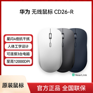 华为无线鼠标第二代CD26-R星闪搭载NearLink芯片双模蓝牙游戏办公