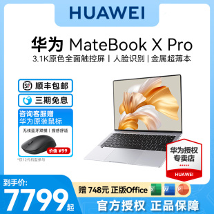 华为旗舰机MateBook Pro 2023款 英特尔Evo超薄13代酷睿i7轻薄本14.2英寸3.1K原色触控屏微绒典藏笔记本电脑