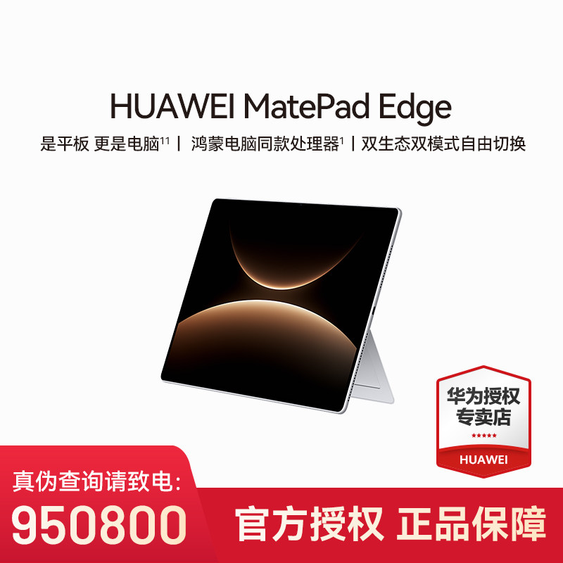 【新品速发】Huawei/华为 HUAWEI MatePad E