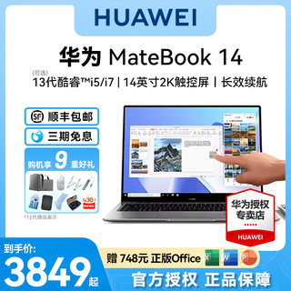 HUAWEI华为笔记本电脑MateBook 14/14S触摸屏酷睿i5/i7轻薄14英寸2K触控全面屏办公官方旗舰店官网超薄商务本