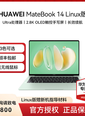 【顺丰包邮】华为 MateBook 14 Linux版新款酷睿笔记本大学生电脑轻薄型 2.8K OLED触控屏轻薄办公官方