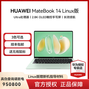 2.8K 轻薄灵动机身 华为 Linux版 酷睿Ultra 包邮 MateBook OLED触控屏 笔记本 顺丰