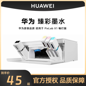 HUAWEI/华为喷墨PixLab V1畅打版原装臻彩墨水墨盒彩色打印机照片学生作业A4办公家用打印扫描复印一体机墨盒