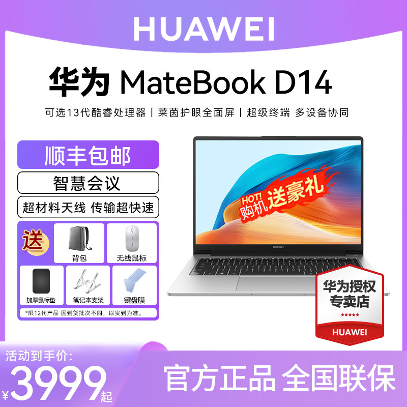 华为笔记本电脑MateBook D14轻薄本i5指纹i7商务办公便携学生2023年新款官方旗舰店官网正品14英寸全新手提