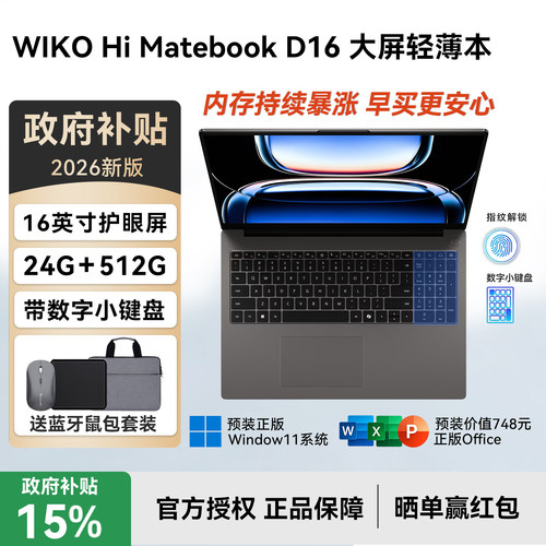 WIKO16英寸大屏轻薄本