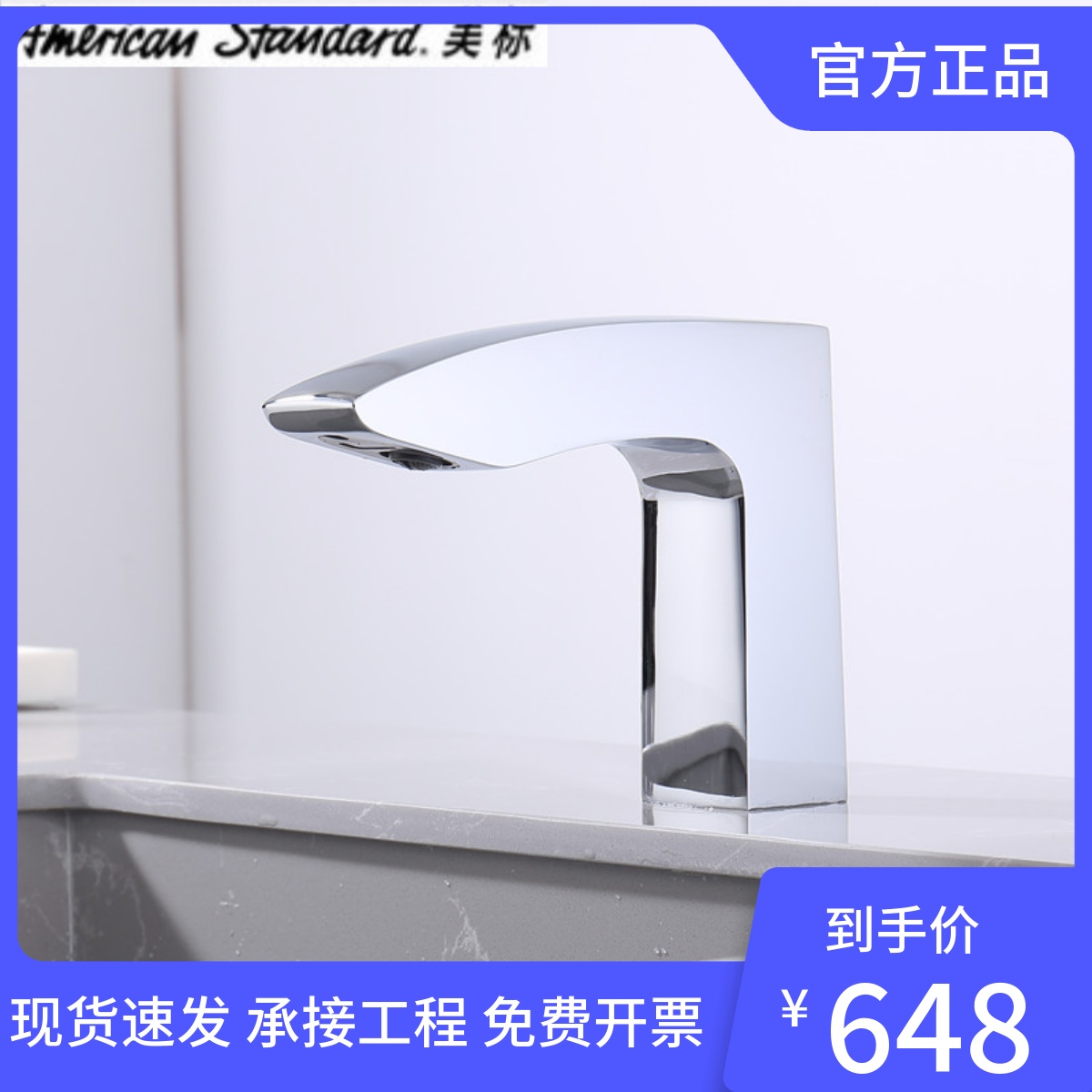 美标FFAS/CF-8506  8507台盆感应水龙头全铜自动感应式洗手盆龙头