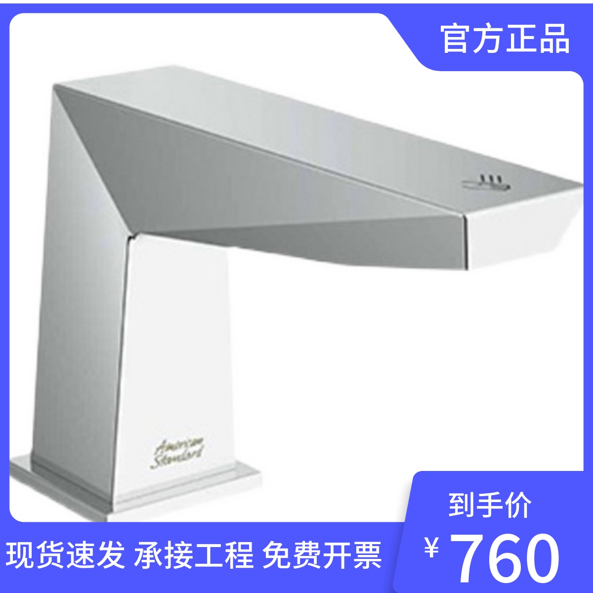 美标卫浴洁具8509数位技术方形感应面盆龙头FFAS8509红外自动出水