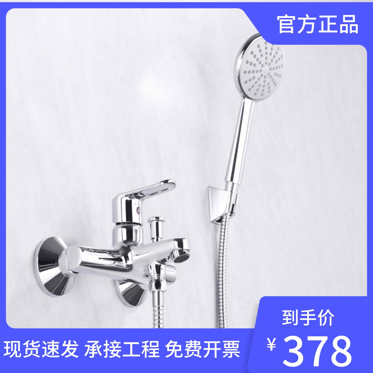 美标挂墙花洒家用冷热水淋浴花洒浴缸龙头花洒套装FFAS0711含花洒