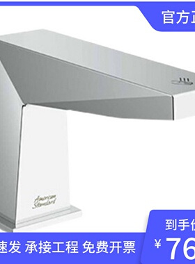 美标卫浴洁具8509数位技术方形感应面盆龙头FFAS8509红外自动出水