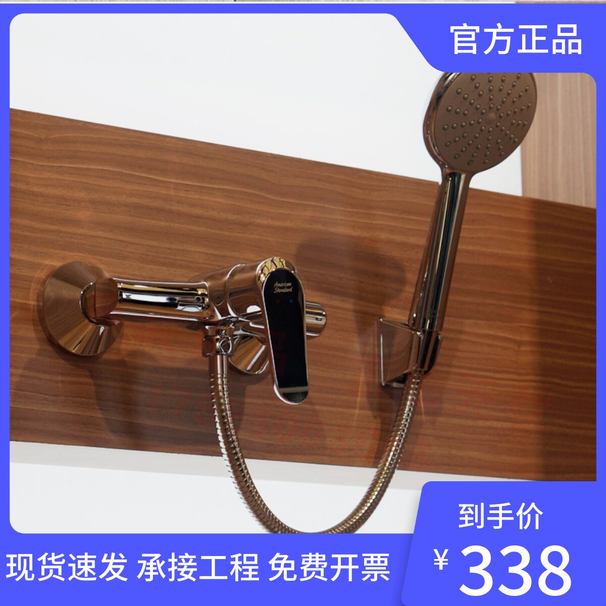 美标新摩登挂墙式浴缸淋浴喷头龙头CF-0712淋浴花洒套装FFAS0712