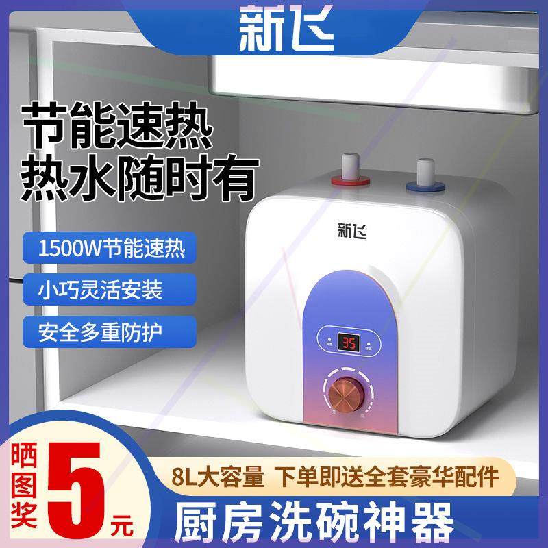 小厨宝速热型热水宝家用小型电热