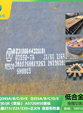 A572GRB切方切圆耐低温钢板下料欧标材质S355J2切割零割 Q355BZ15