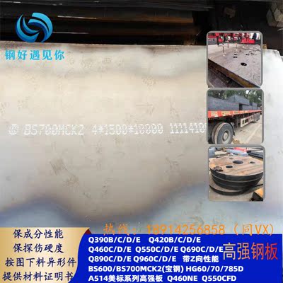 标龙高强度汽车大梁板BS700MCK2