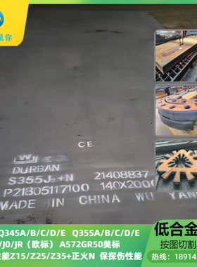 S355J2欧标低合金板切割S355J2Z15/Z25/Z35中厚板S355JR0铁板零切