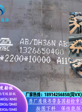 A级船板切割CCSA LR-A切割高强度船用板铁板CCSB CCSD CCSE船板切