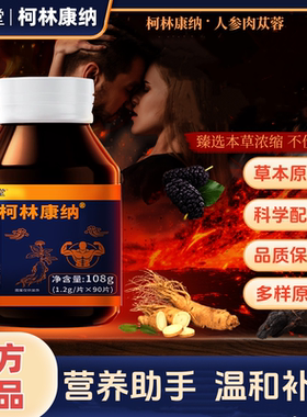 柯林康纳男士滋补浓缩精华