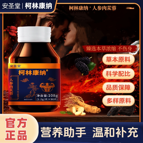 柯林康纳男士滋补浓缩精华