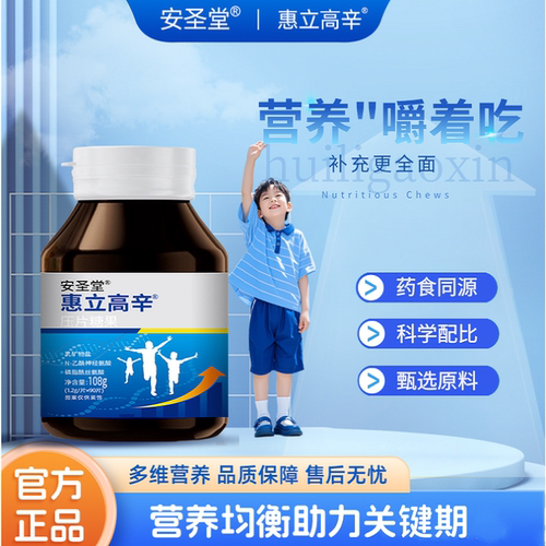 惠立高辛  【安圣堂】成长素儿童青少年钙片钙成人助力素