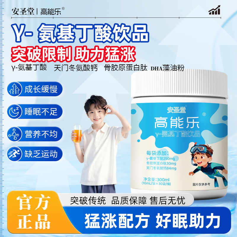 高能乐素成长肽官方旗舰店