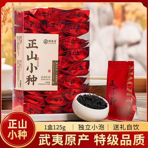 醉然香正山小种红茶正宗武夷山桐木关新茶叶特级浓香型独立小包装