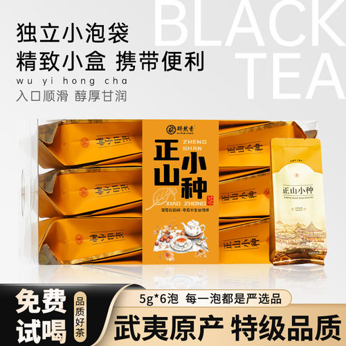 醉然香正山小种红茶2026年新茶武夷山特级茶叶便携独立小包装盒装