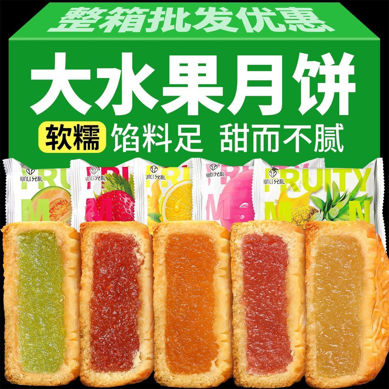 水果味】月饼草莓馅广式月饼凤梨酥糕点多口味混合装中秋送礼批发