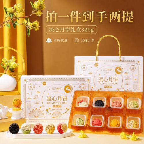【拍一发二】刻凡月饼礼盒装中秋送礼送人纯流心月饼团购批发价