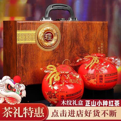 正宗武夷正山小种红茶 高档木纹礼盒陶瓷双罐 浓香型茶叶送礼长辈