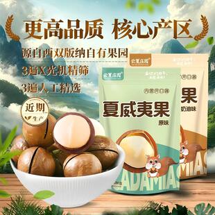 【欢欢专享】拍一发三新鲜0添加夏威夷果厂家直销零食营养坚果