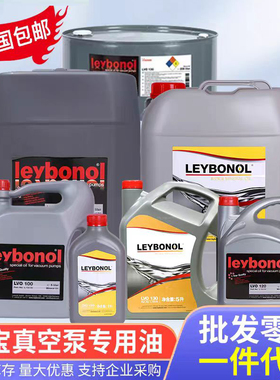 莱宝真空泵油lvo100 130 108 lvo210 莱宝真空泵配件  罗茨泵泵油
