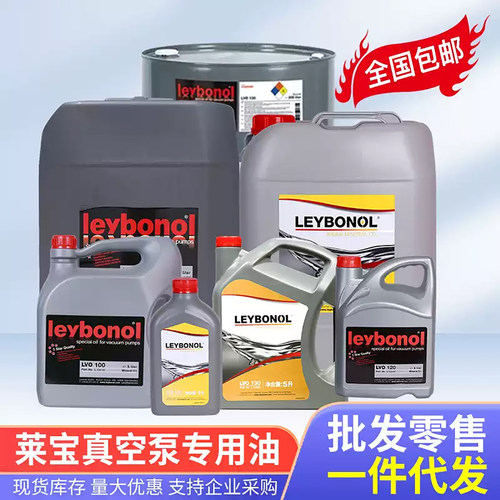 莱宝真空泵油lvo100130罗茨泵油